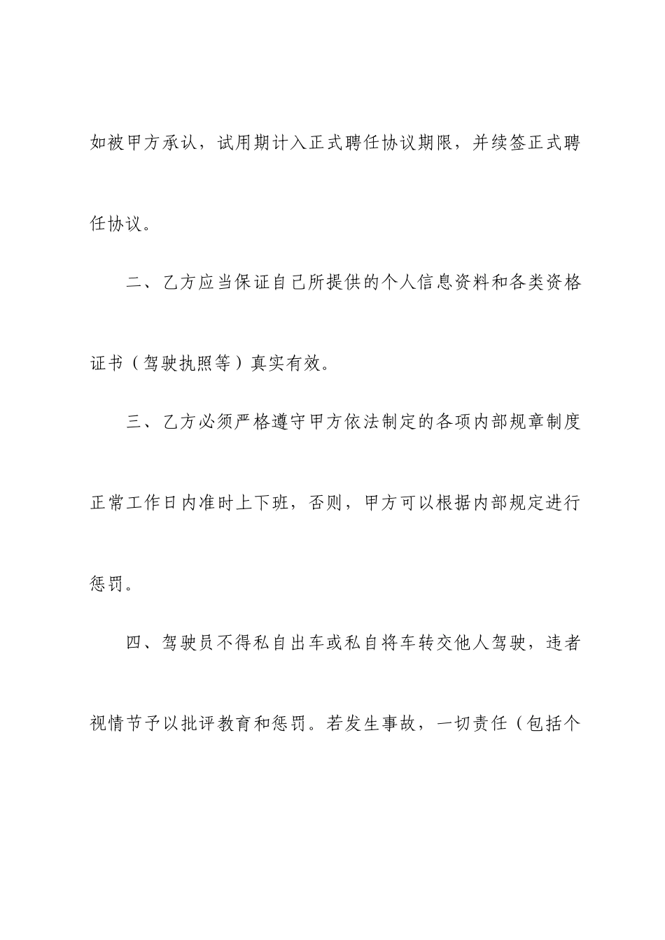 司机聘用合同 (4)_第2页