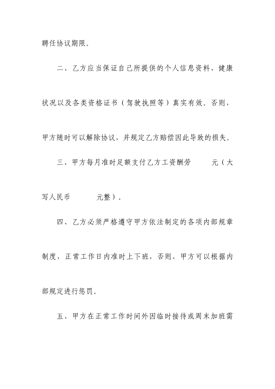 司机聘用合同_第2页