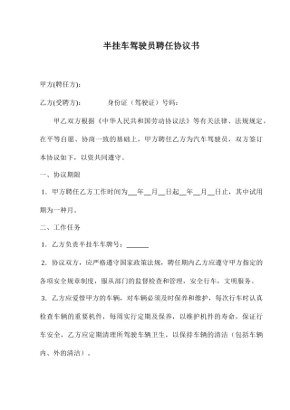 司机聘用合同模板