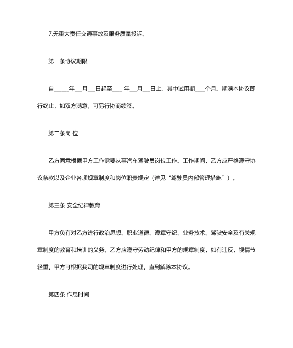 司机聘用合同协议书_第2页