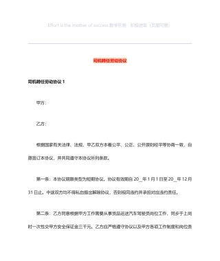 司机聘用劳动合同