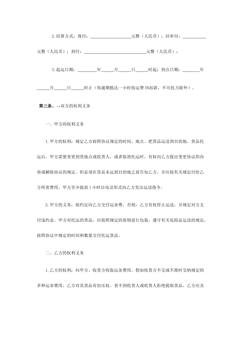 司机运输详细合同_第2页