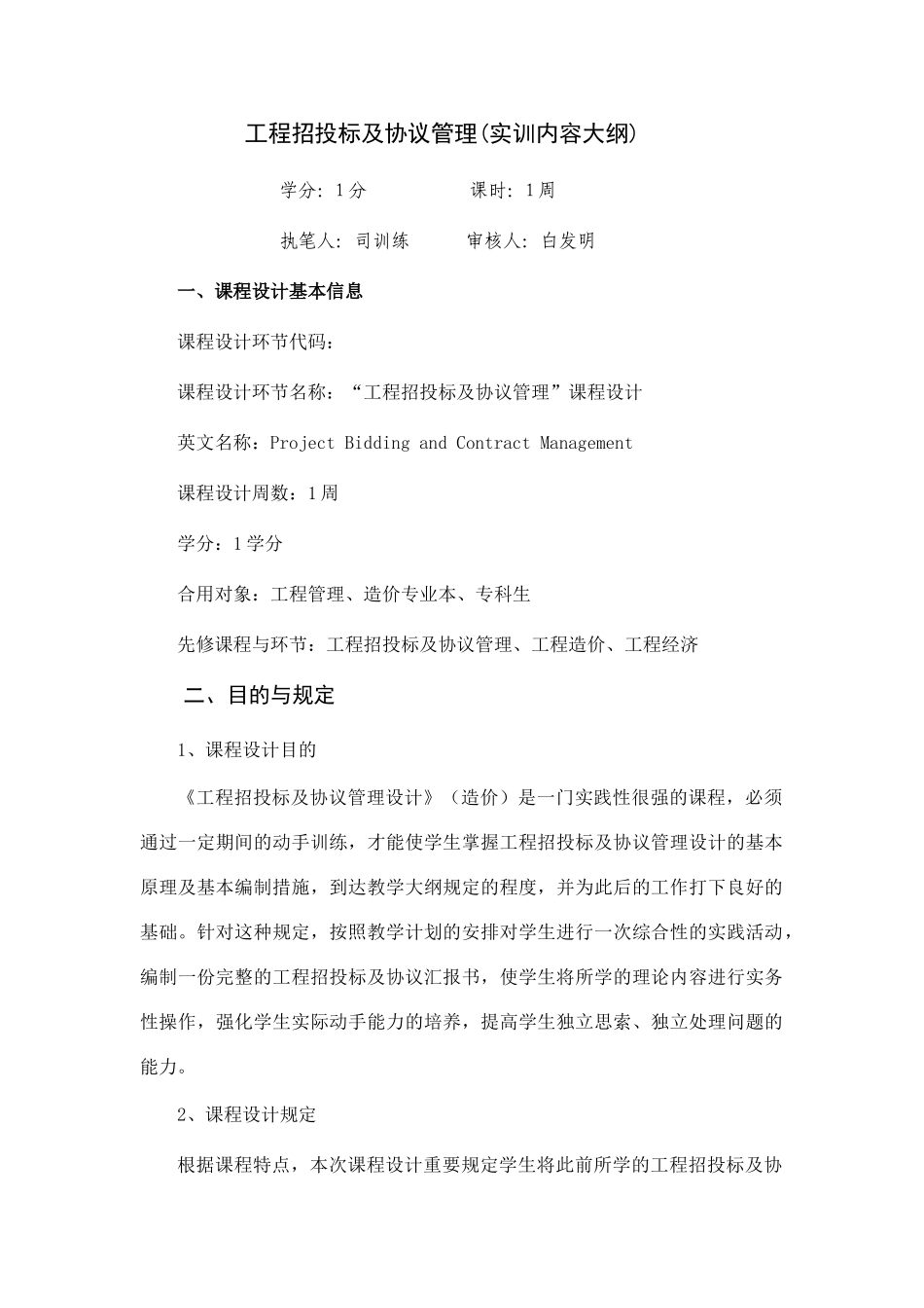司训练招投标与合同管理实训_第1页