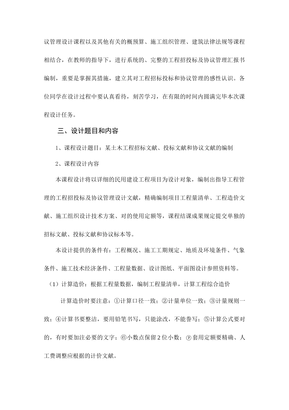 司训练招投标与合同管理实训_第2页