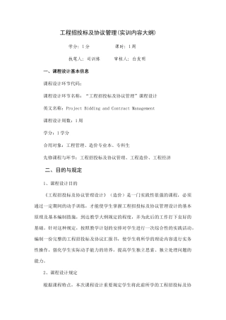 司训练招投标与合同管理实训