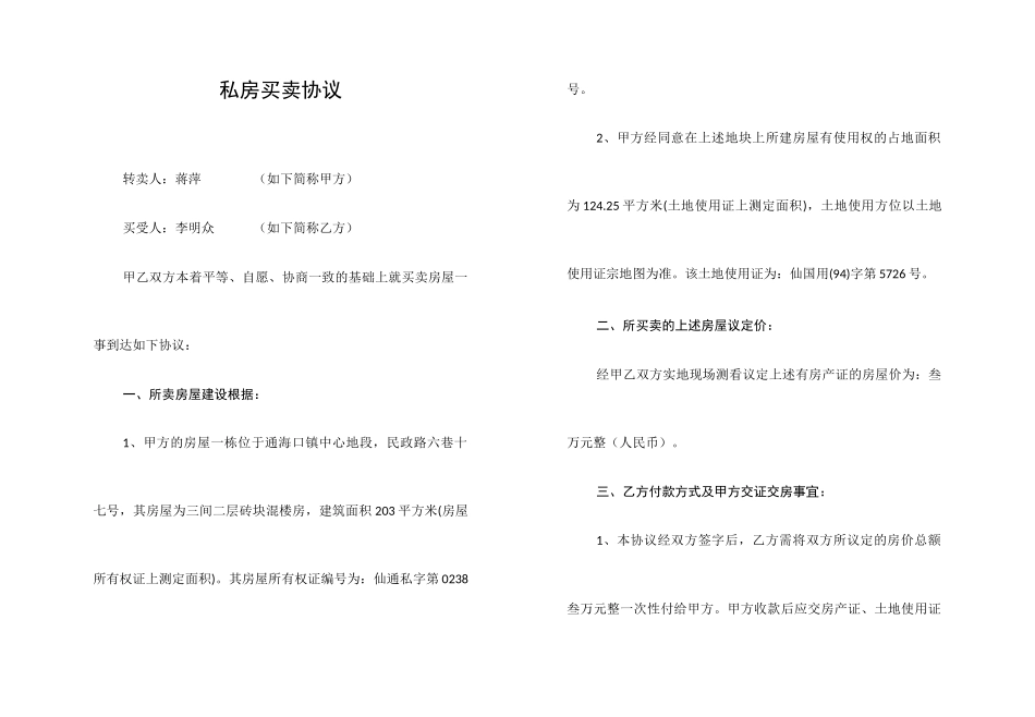 私房买卖合同_第1页