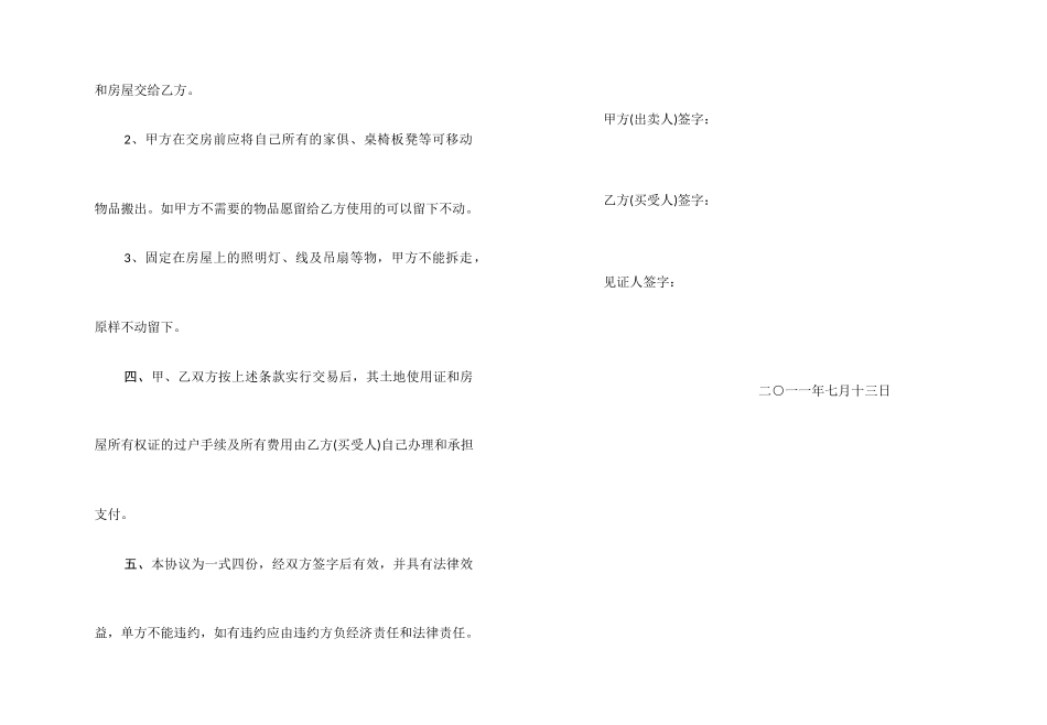 私房买卖合同_第2页