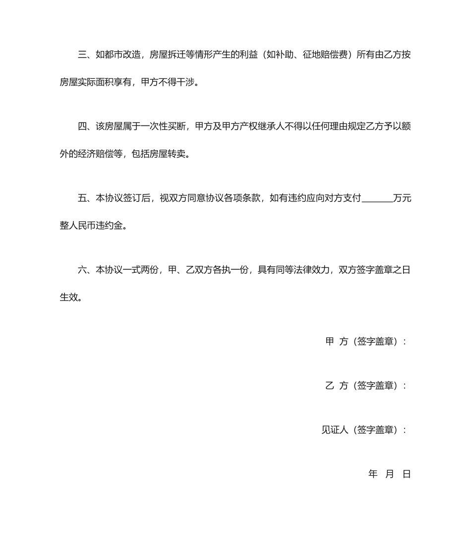 私房买卖合同书_第2页