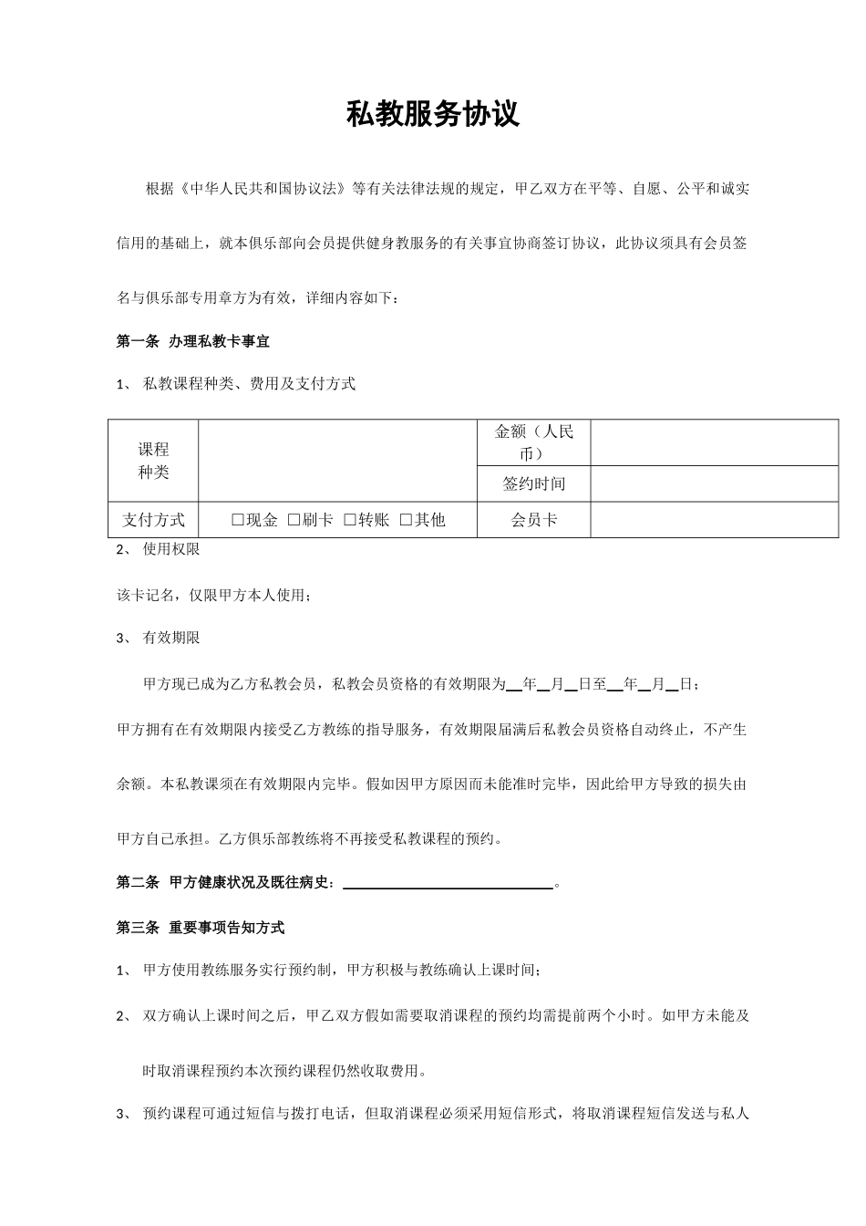 私教服务合同_第1页