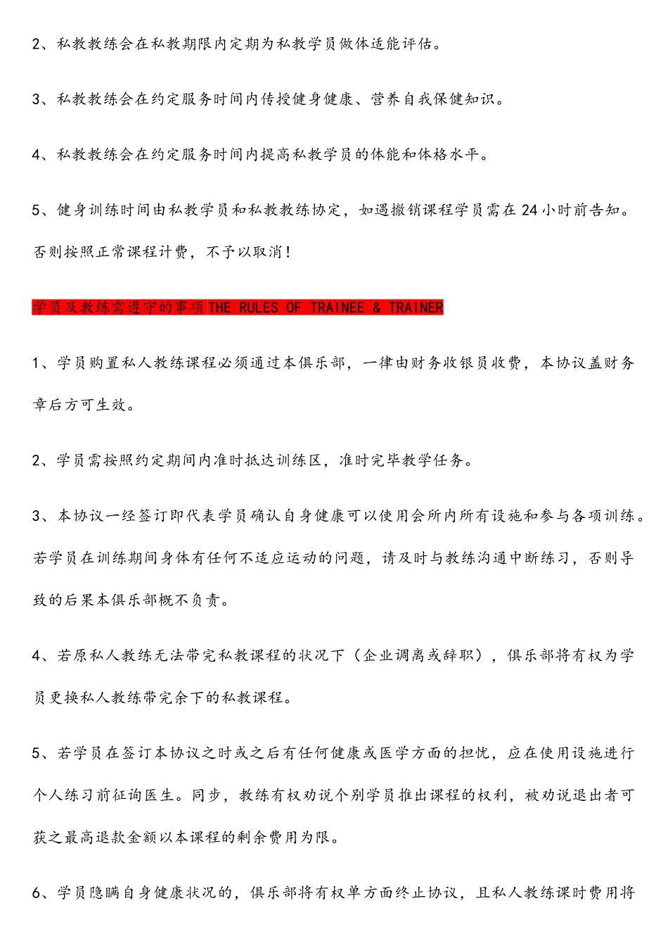 私教协议合同_第2页
