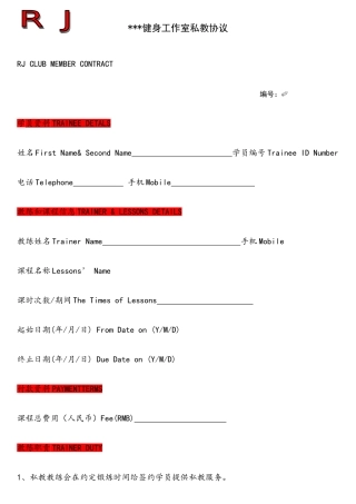 私教协议合同