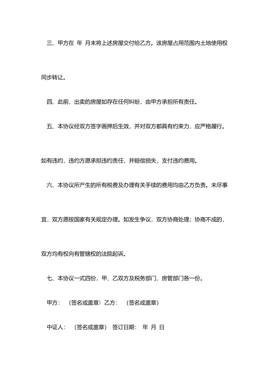私人二手房买卖合同_第2页