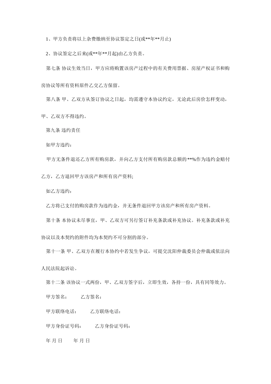 私人房屋买卖合同_第2页