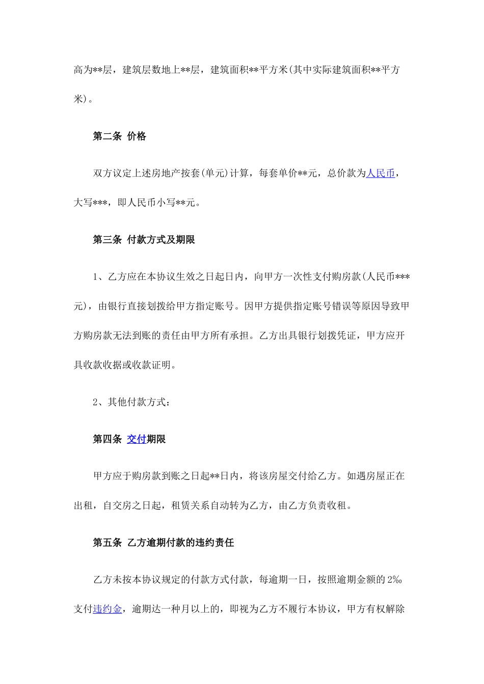 私人房屋买卖合同范本_第2页