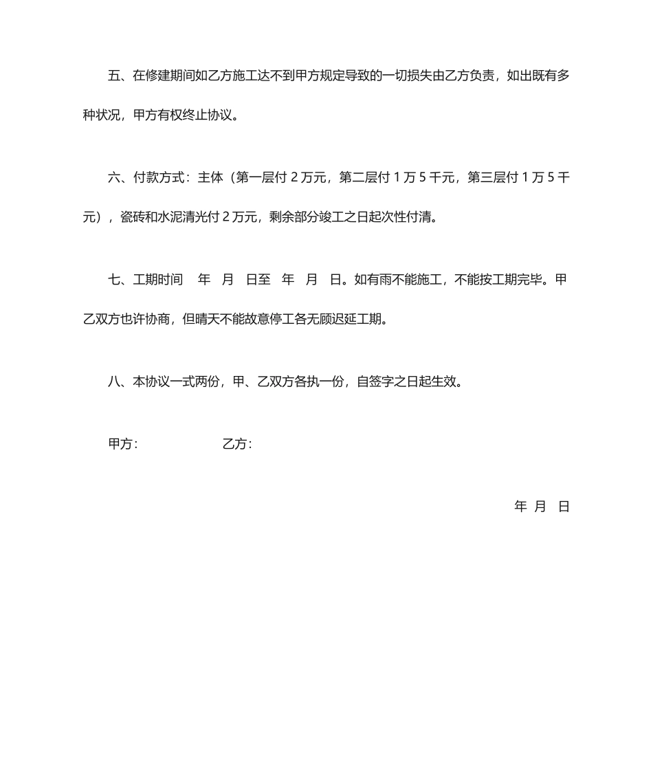 私人建房合同书_第2页