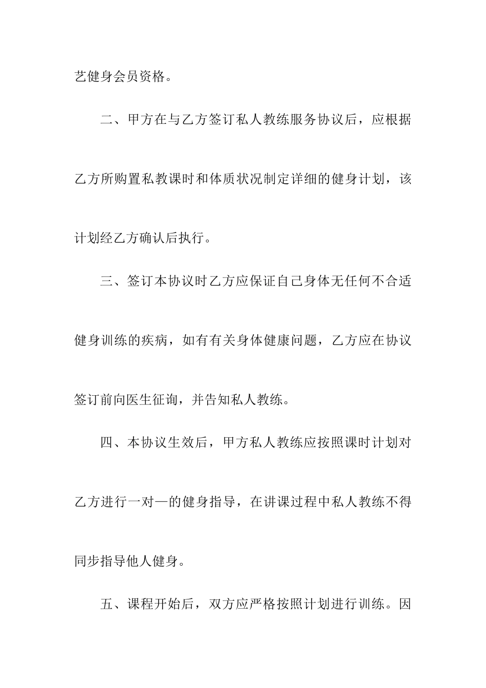 私人教练服务合同_第2页