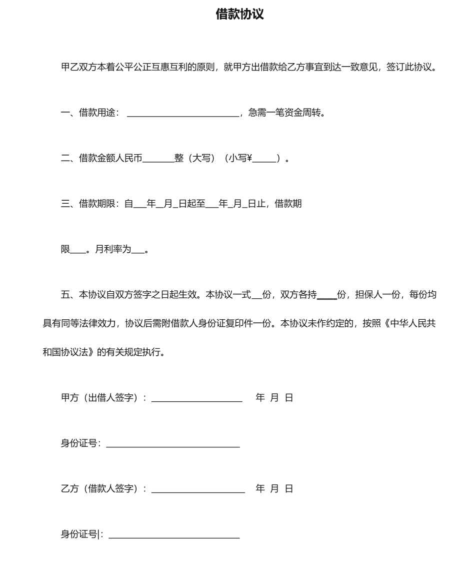 私人借款合同_第1页