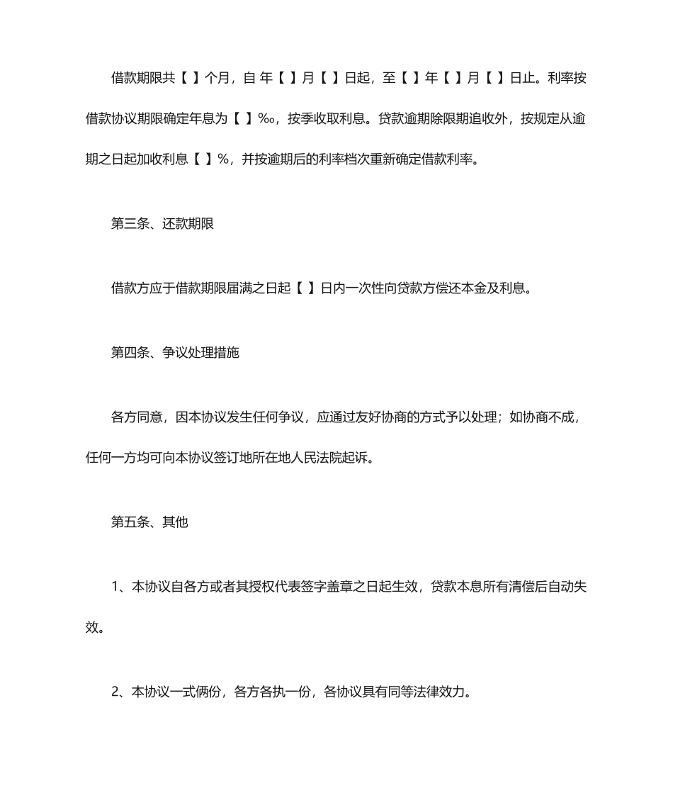 私人借款合同范本_第2页