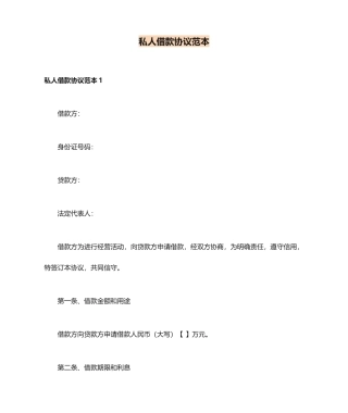 私人借款合同范本