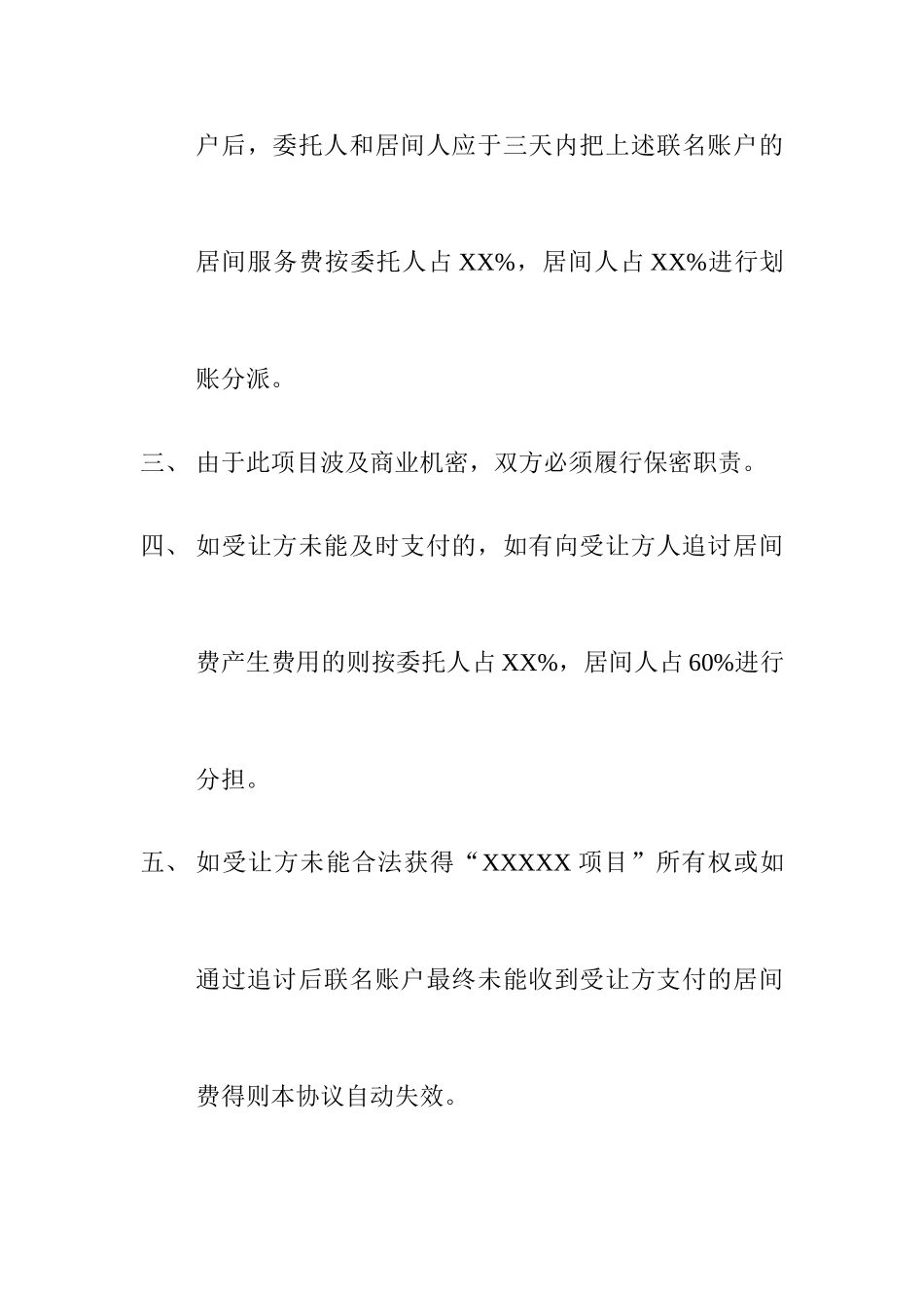私人居间合同_第2页