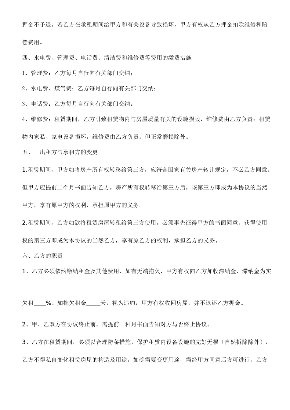 私人商铺租赁合同 (4)_第2页