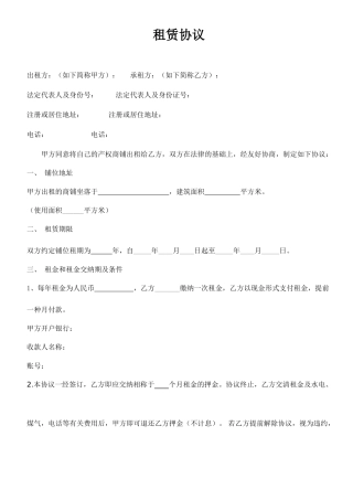 私人商铺租赁合同 (4)