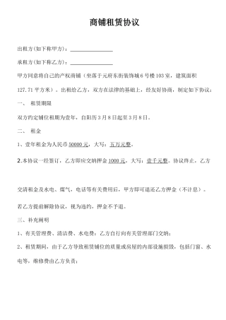 私人商铺租赁合同