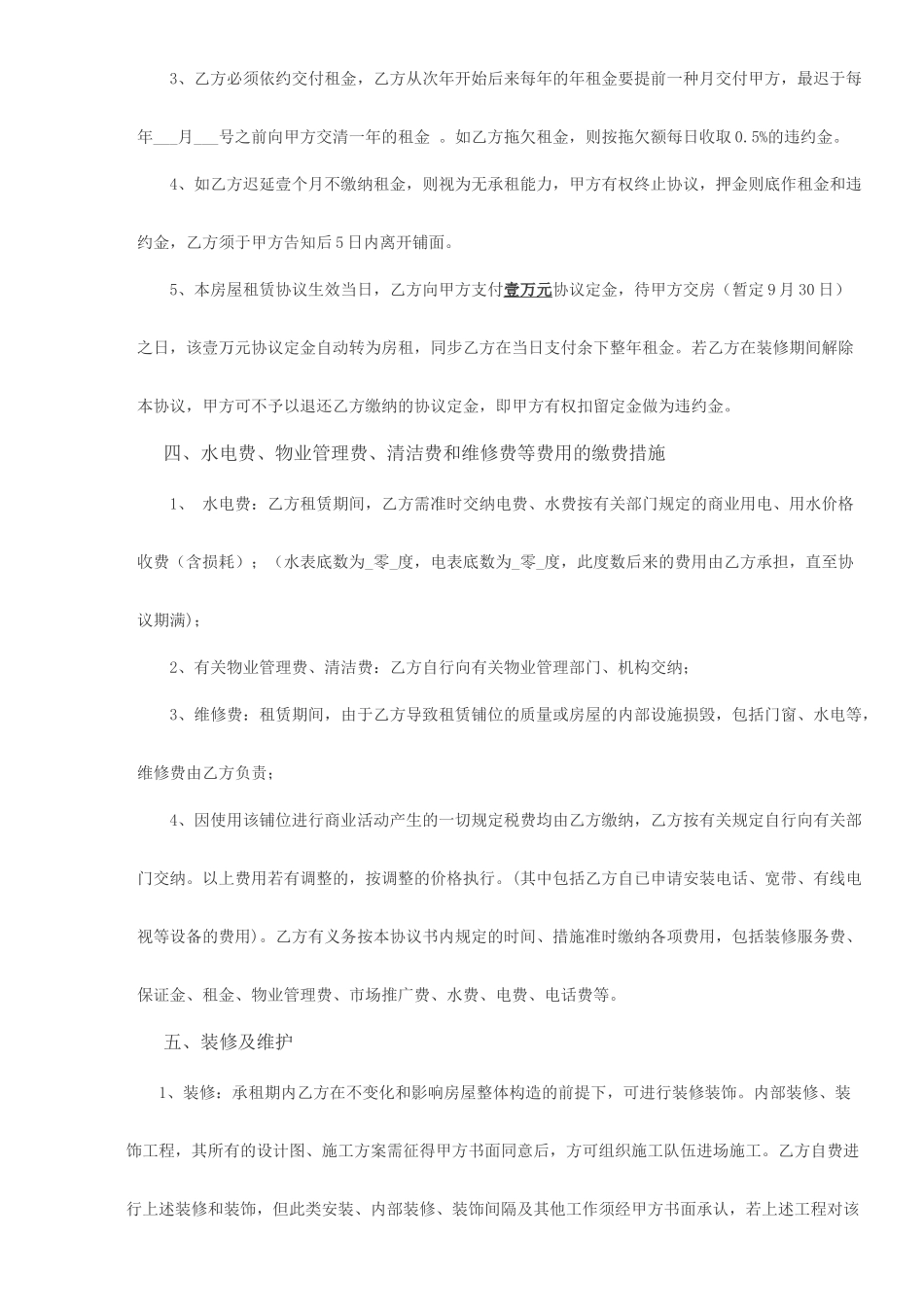 私人商铺租赁合同范本_第2页