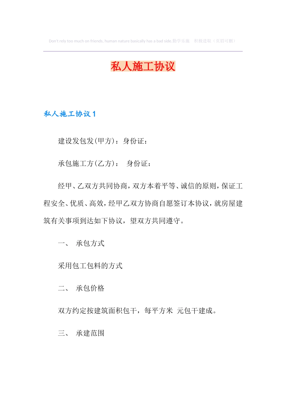 私人施工合同_第1页