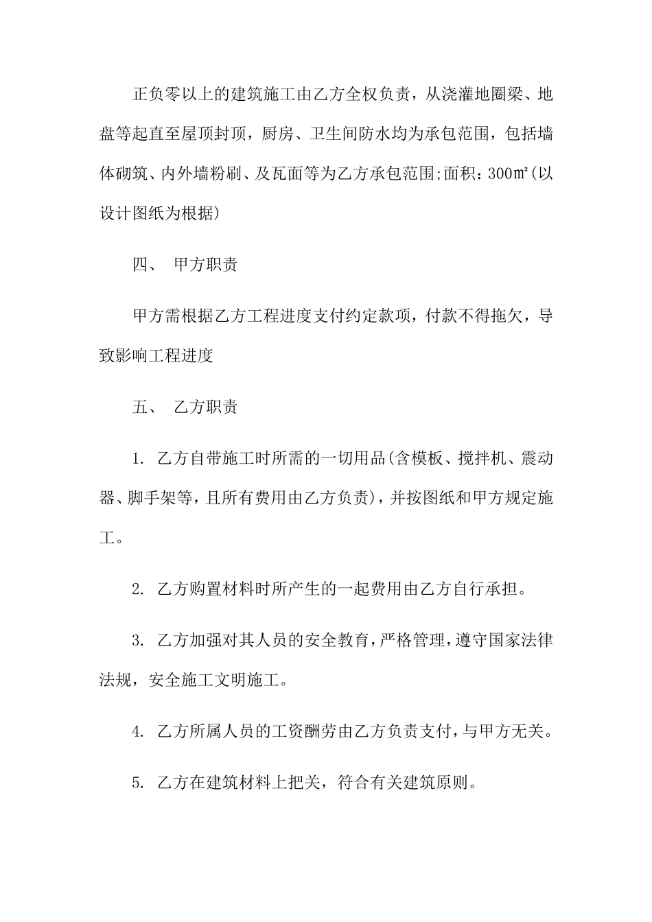 私人施工合同_第2页