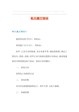 私人施工合同