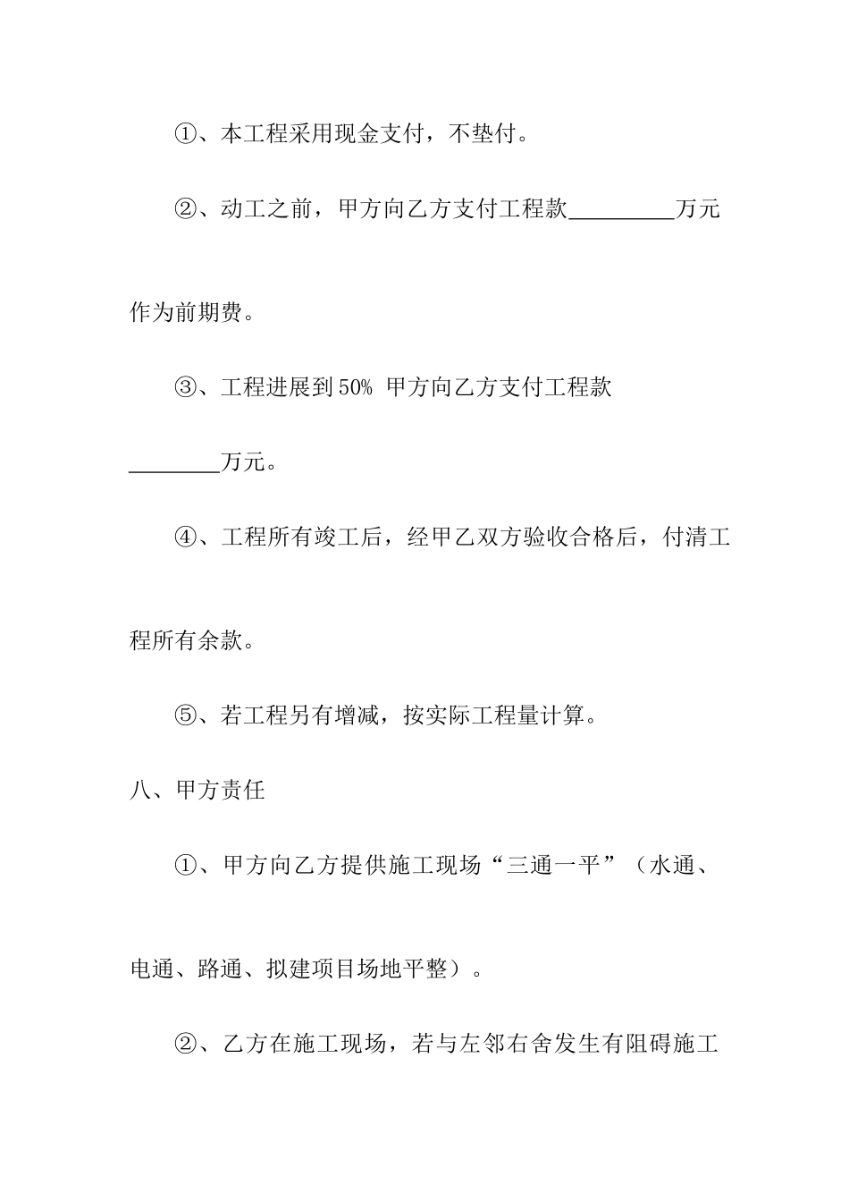 私人装修合同_第2页