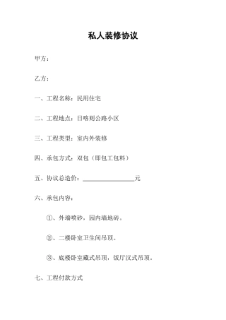 私人装修合同