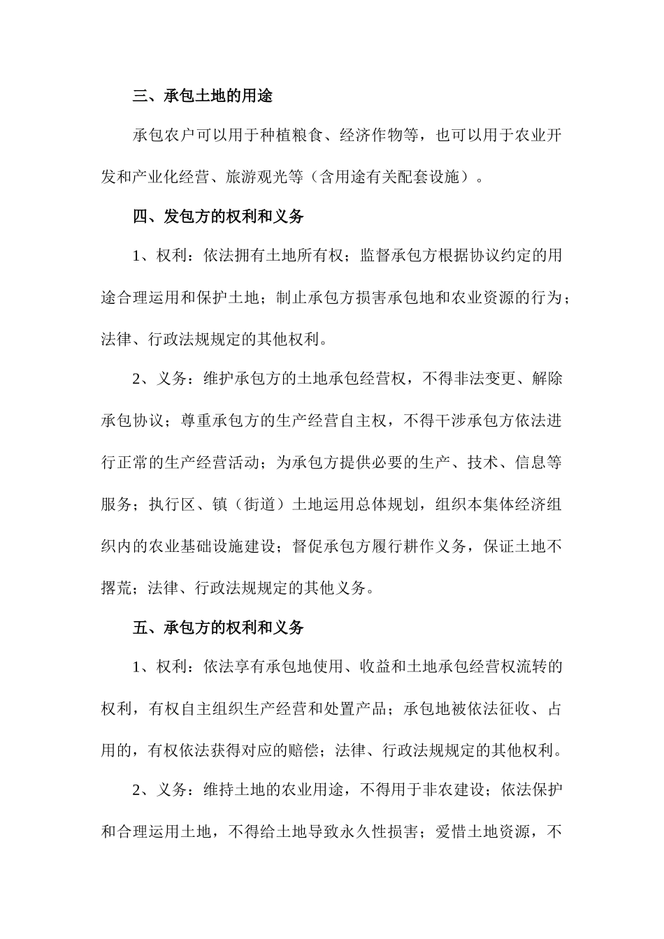 四荒地承包合同_第2页