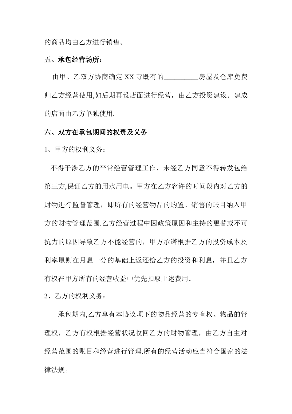 寺庙经营权承包合同_第2页