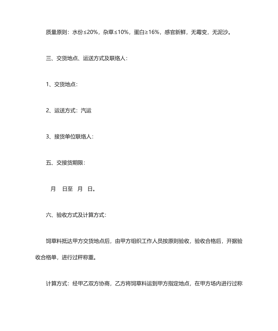 饲草购买合同书_第2页