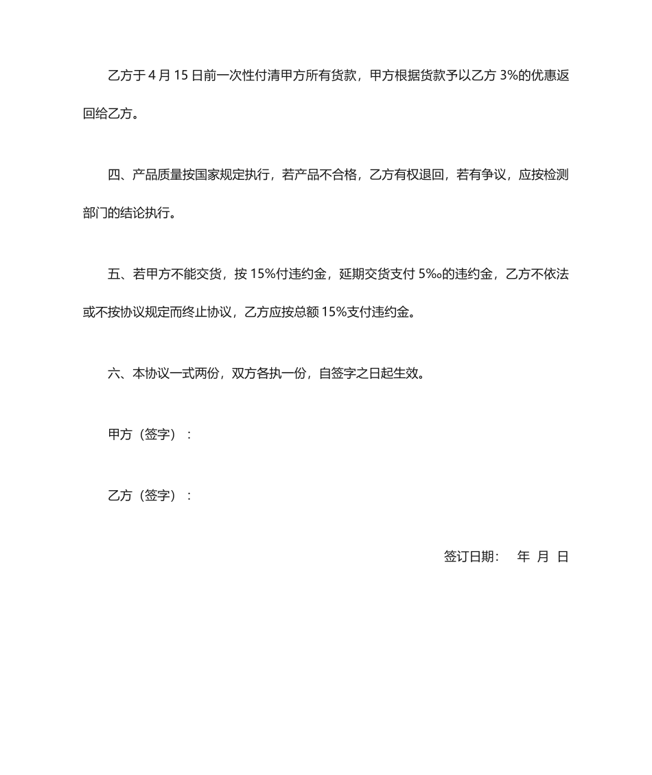 饲料购销合同 (4)_第2页