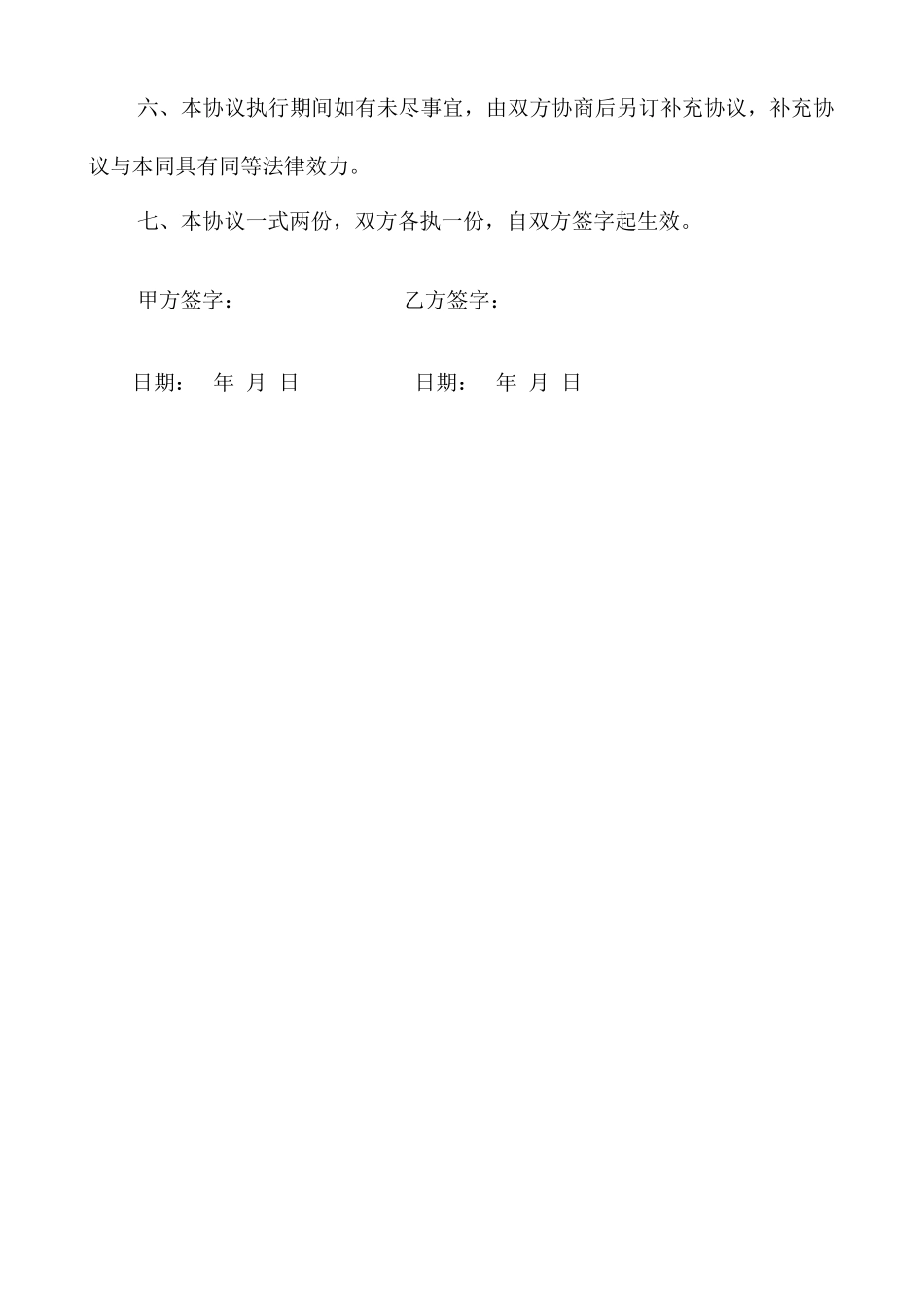 饲料购销合同_第2页