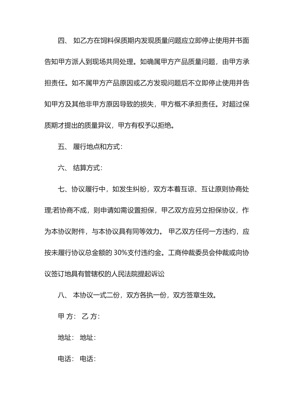饲料购销合同饲料购销合同范本_第2页