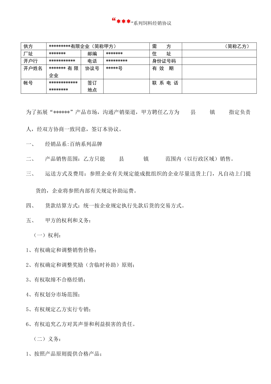 饲料销售合同_第1页