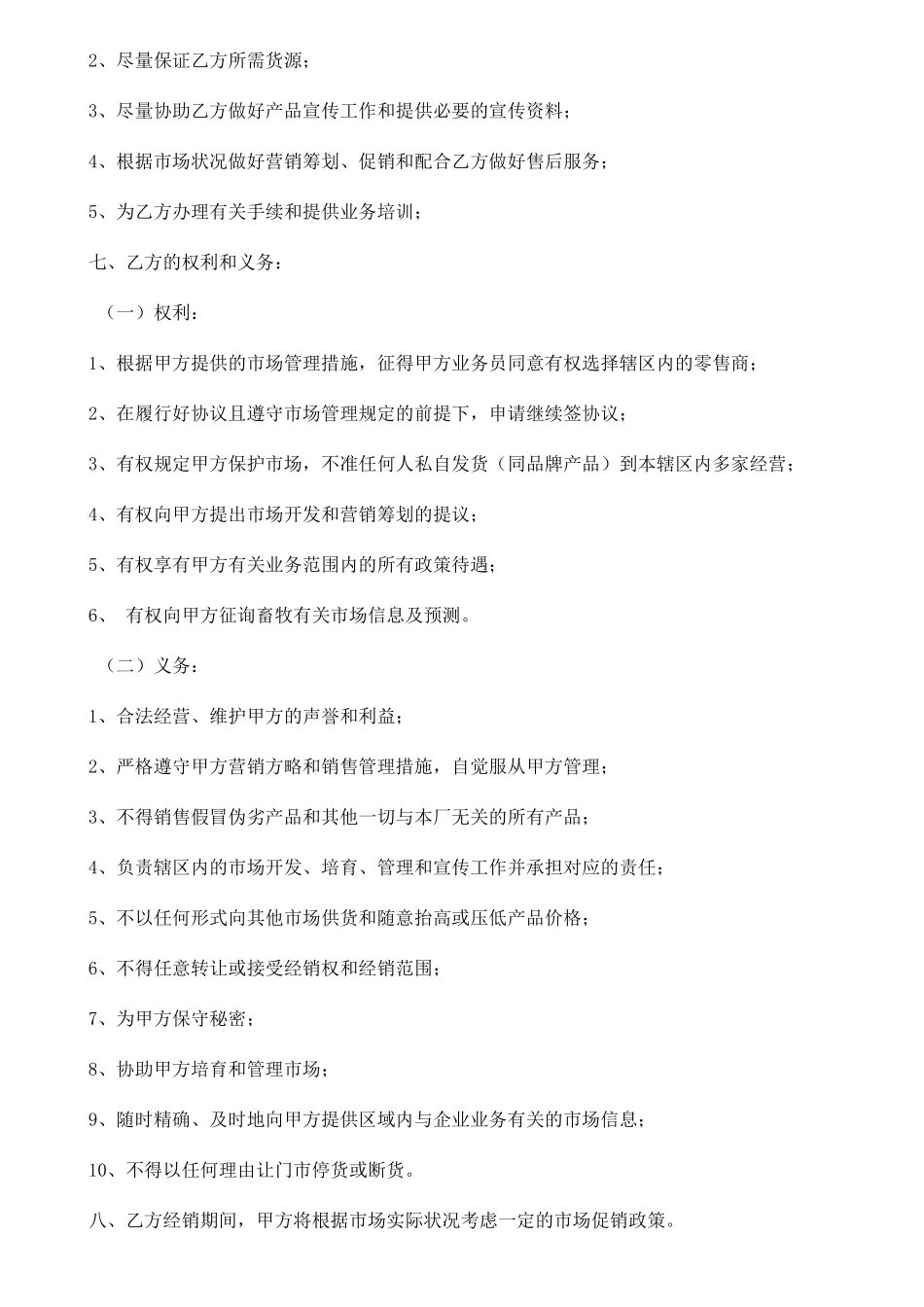 饲料销售合同_第2页