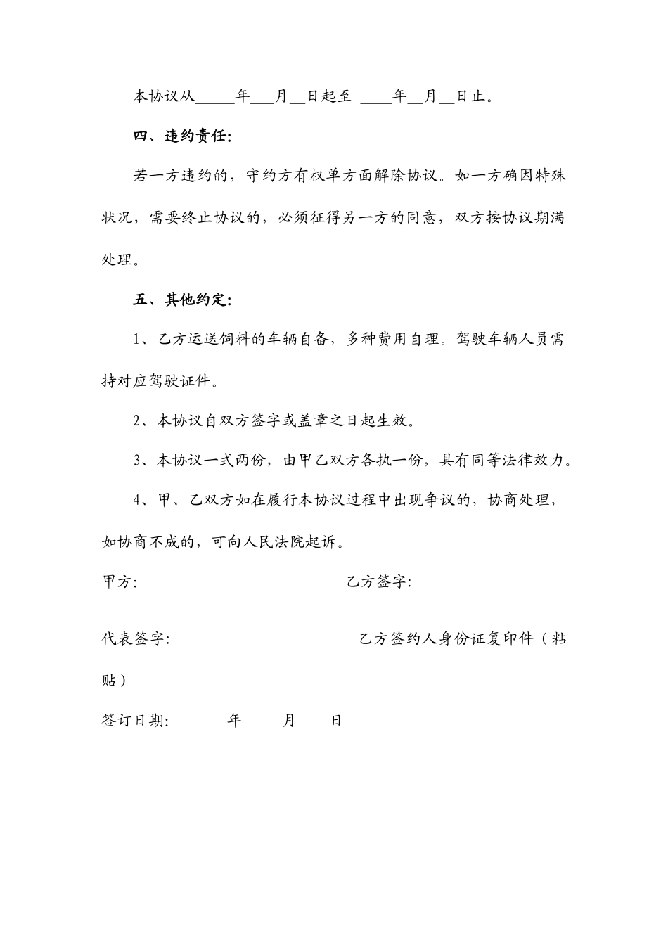 饲料运输合同_第2页