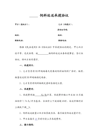 饲料运输合同