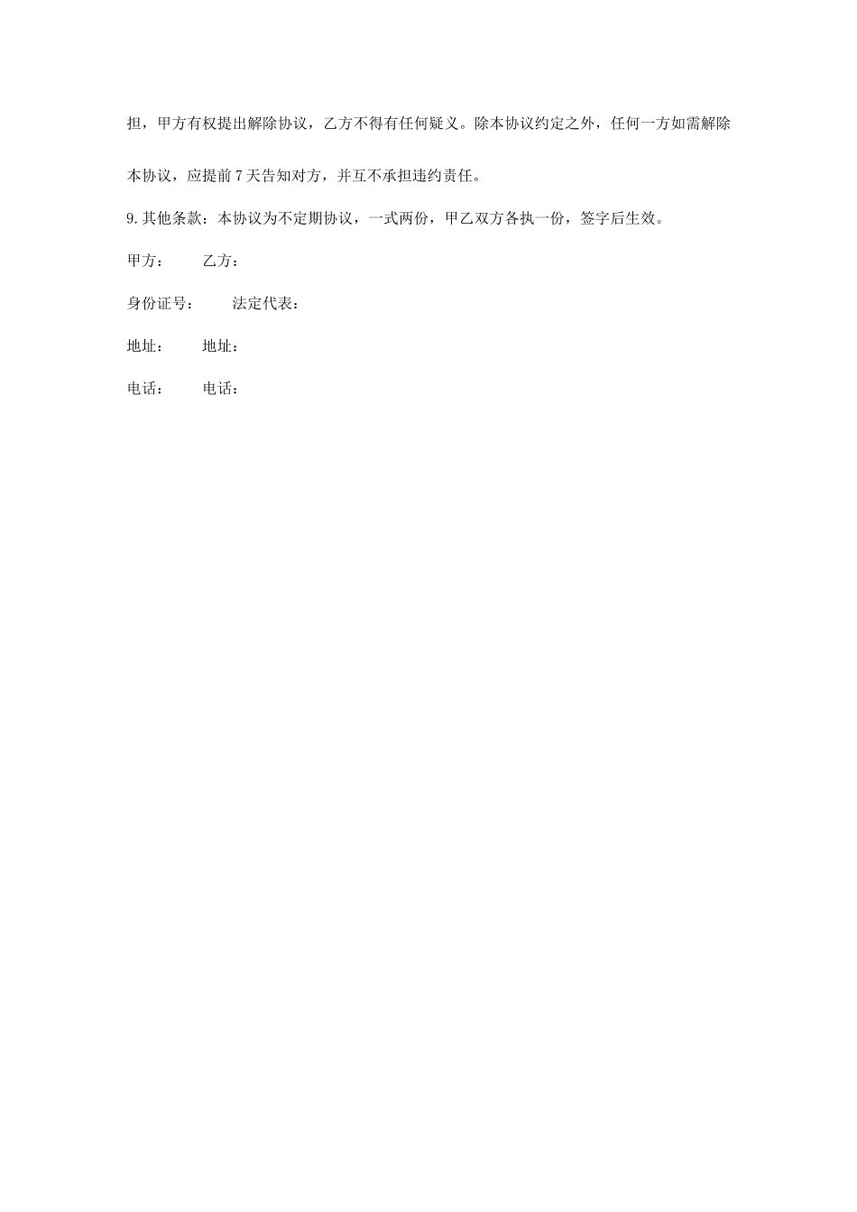 送餐合同范本_第2页