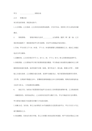 送餐合同范本
