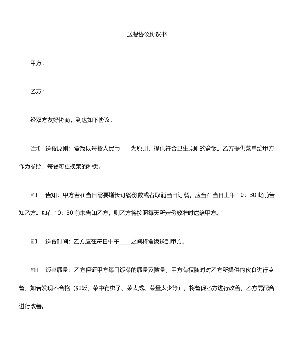 送餐合同协议_第1页
