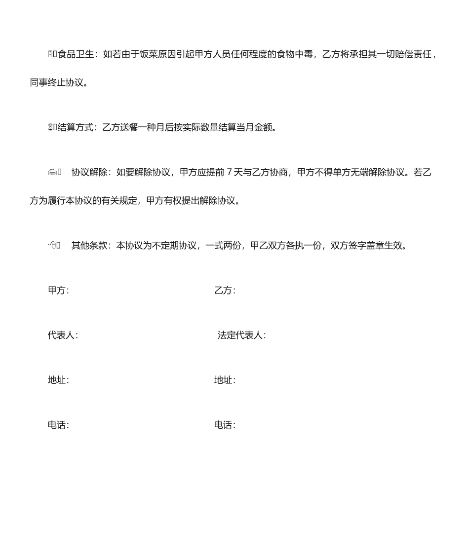 送餐合同协议_第2页