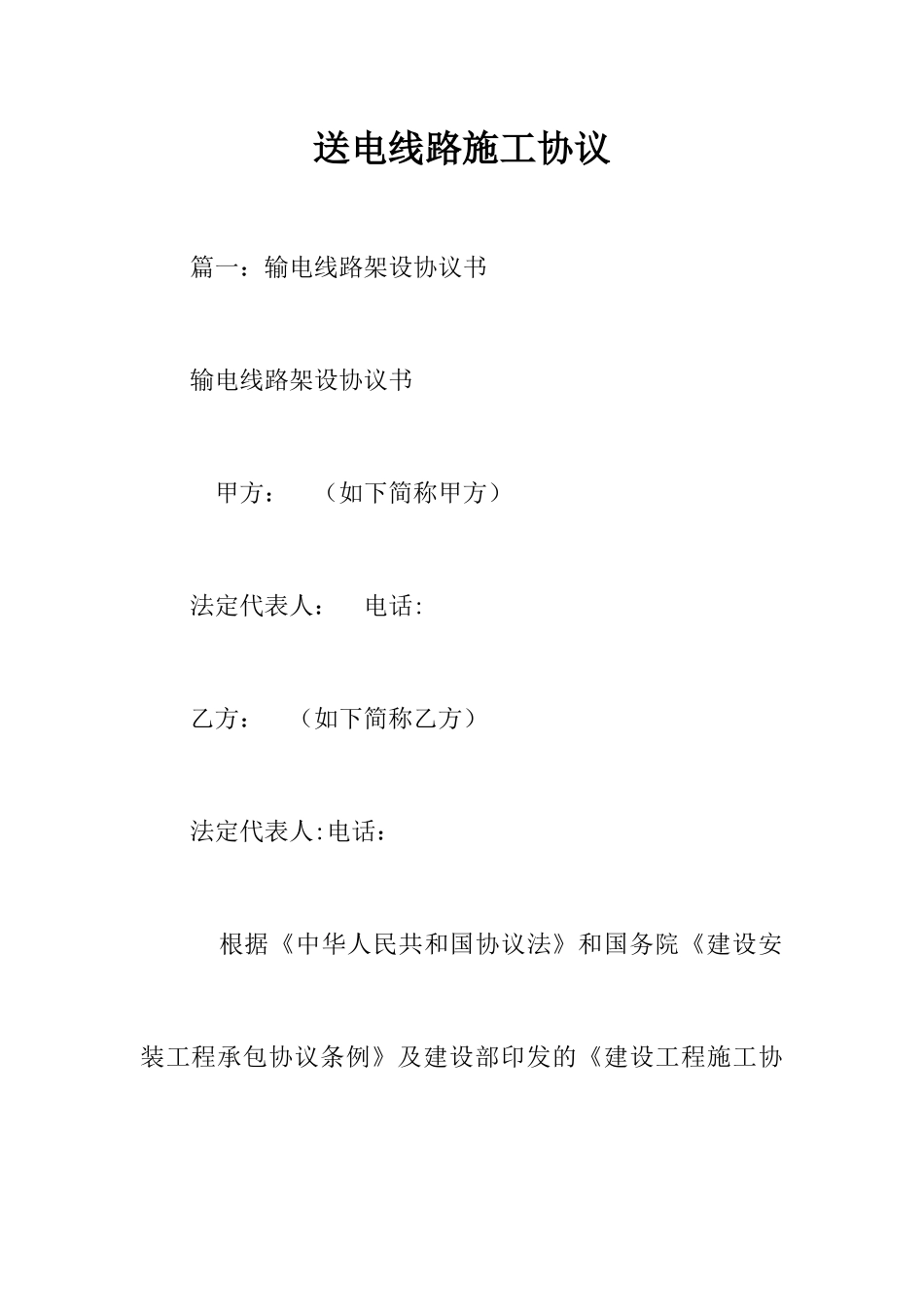 送电线路施工合同_第1页