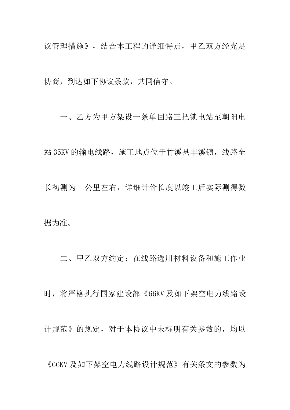 送电线路施工合同_第2页