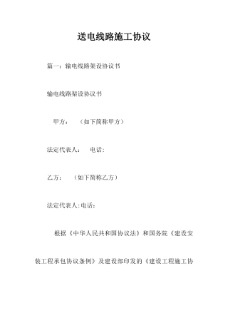 送电线路施工合同